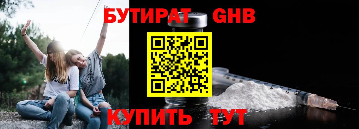 БУТИРАТ Butirat Ирбит