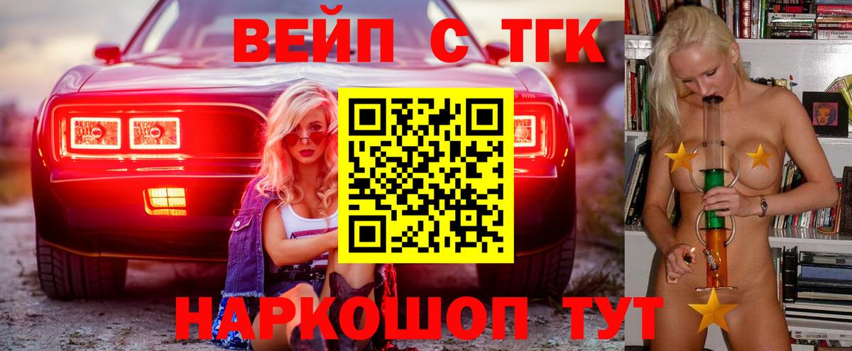 Ирбит  ТГК вейп с тгк  Вход с VPN 